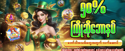 နေ့စဉ် အပိုဆုများ ရယူပါ