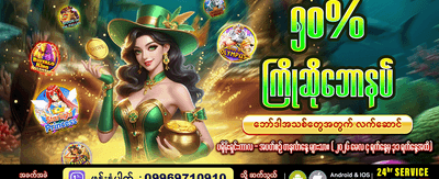 ကြိုဆိုမှု ဘောနပ်စ် ရယူပါ